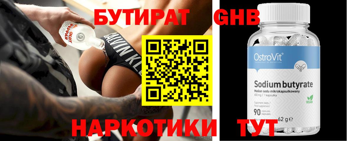 Кимры  БУТИРАТ оксибутират  Вход с VPN 