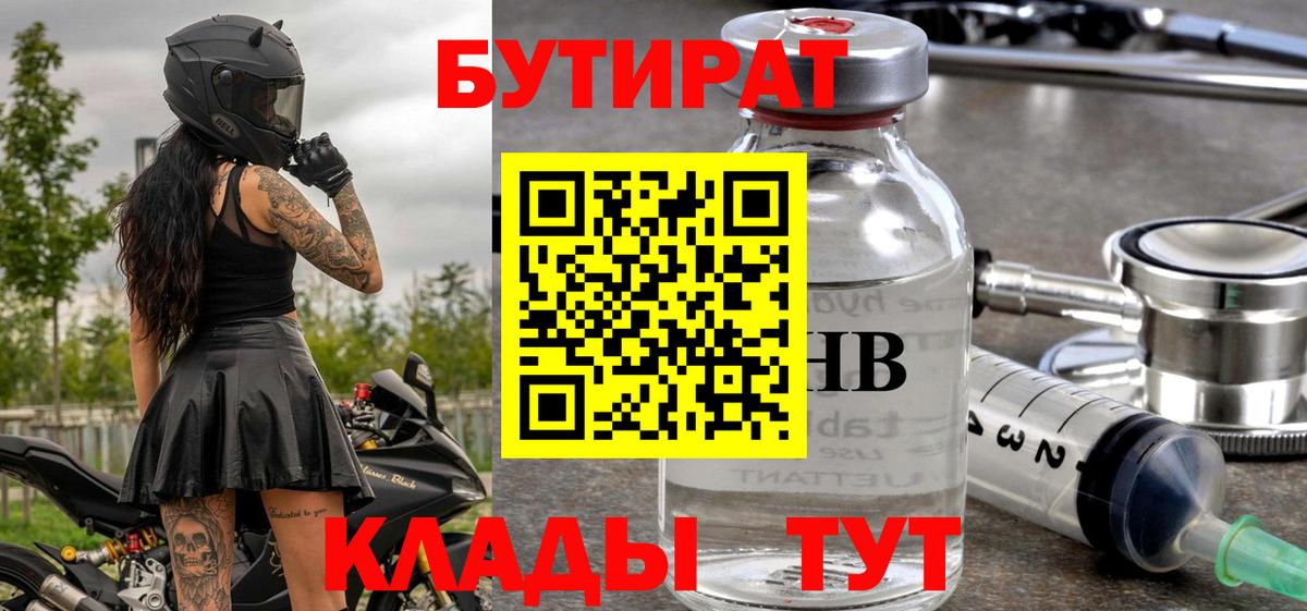 БУТИРАТ оксибутират Кимры