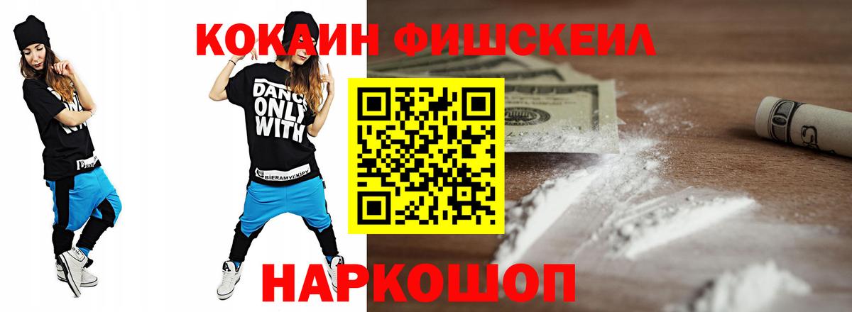 Кимры  Cocaine 97%  Кокаин  КОКАИН FishScale  Вход с VPN 