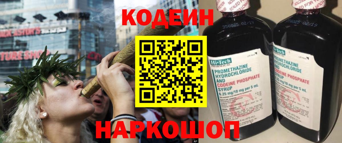 Кодеиновый сироп Lean напиток Lean (лин)  Вход с VPN  Codein напиток Lean (лин)  Кимры 