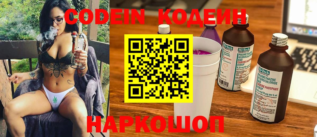 Кодеиновый сироп Lean напиток Lean (лин) Кимры