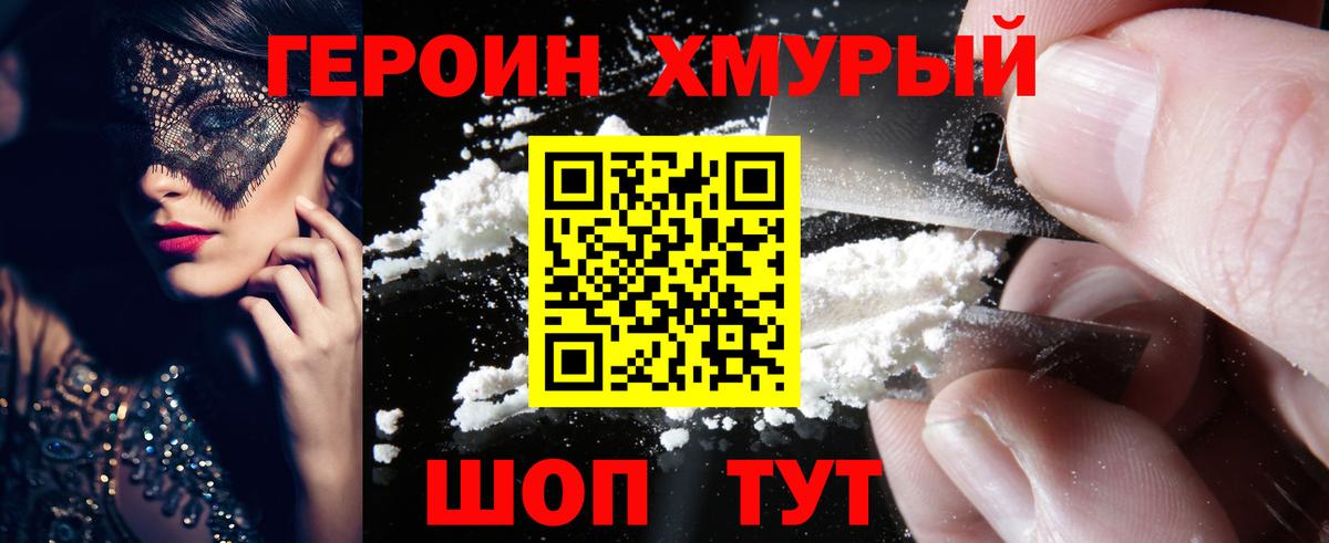 ГЕРОИН афганец Кимры
